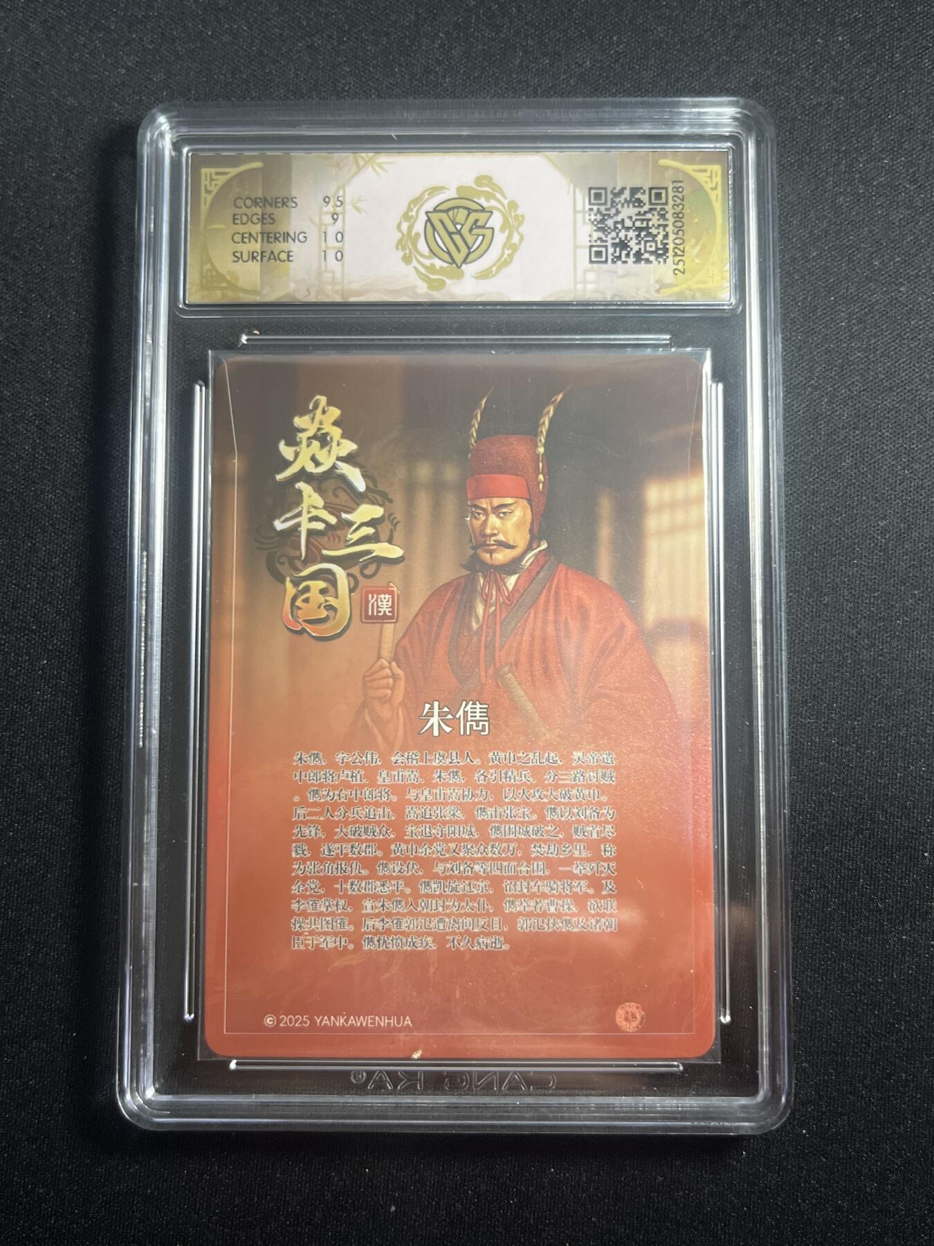 欢迎送拍、零成本上架，释放现金流，合理分配上拍卡品 【亲签】黄子鉴 朱儁 10g  焱卡文化&燎原三国