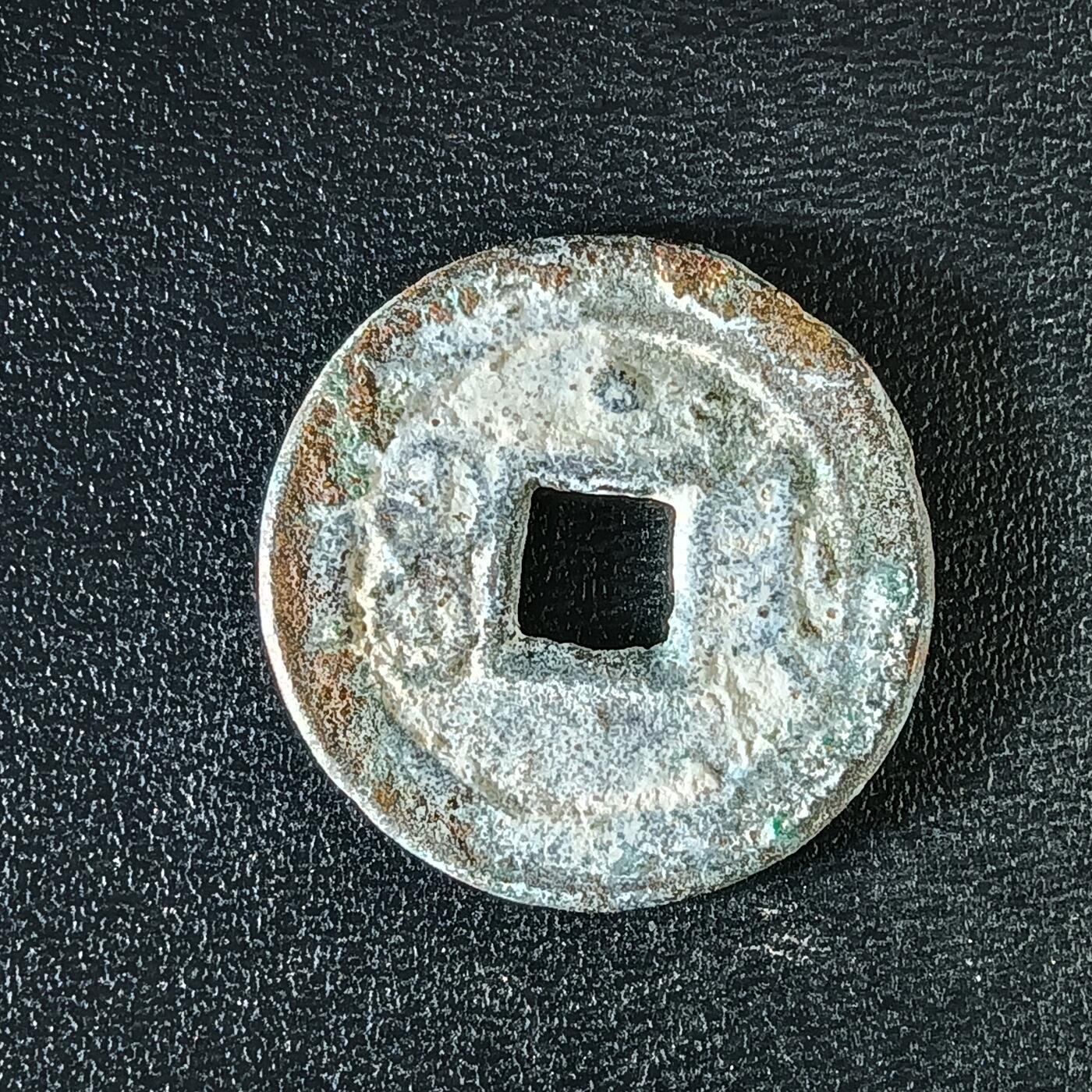 逸泉钱币2026A年十七场历代古钱世界纸钞纪念币钱币专场A2575-3175  29-68 3125光绪通宝背圈