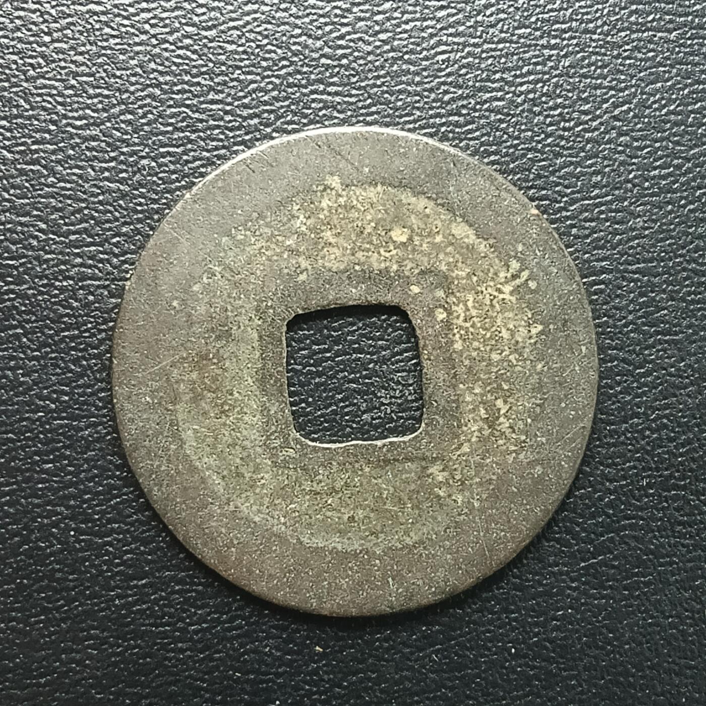 逸泉钱币2026A年十七场历代古钱世界纸钞纪念币钱币专场A2575-3175  29-68 2876 元佑通宝