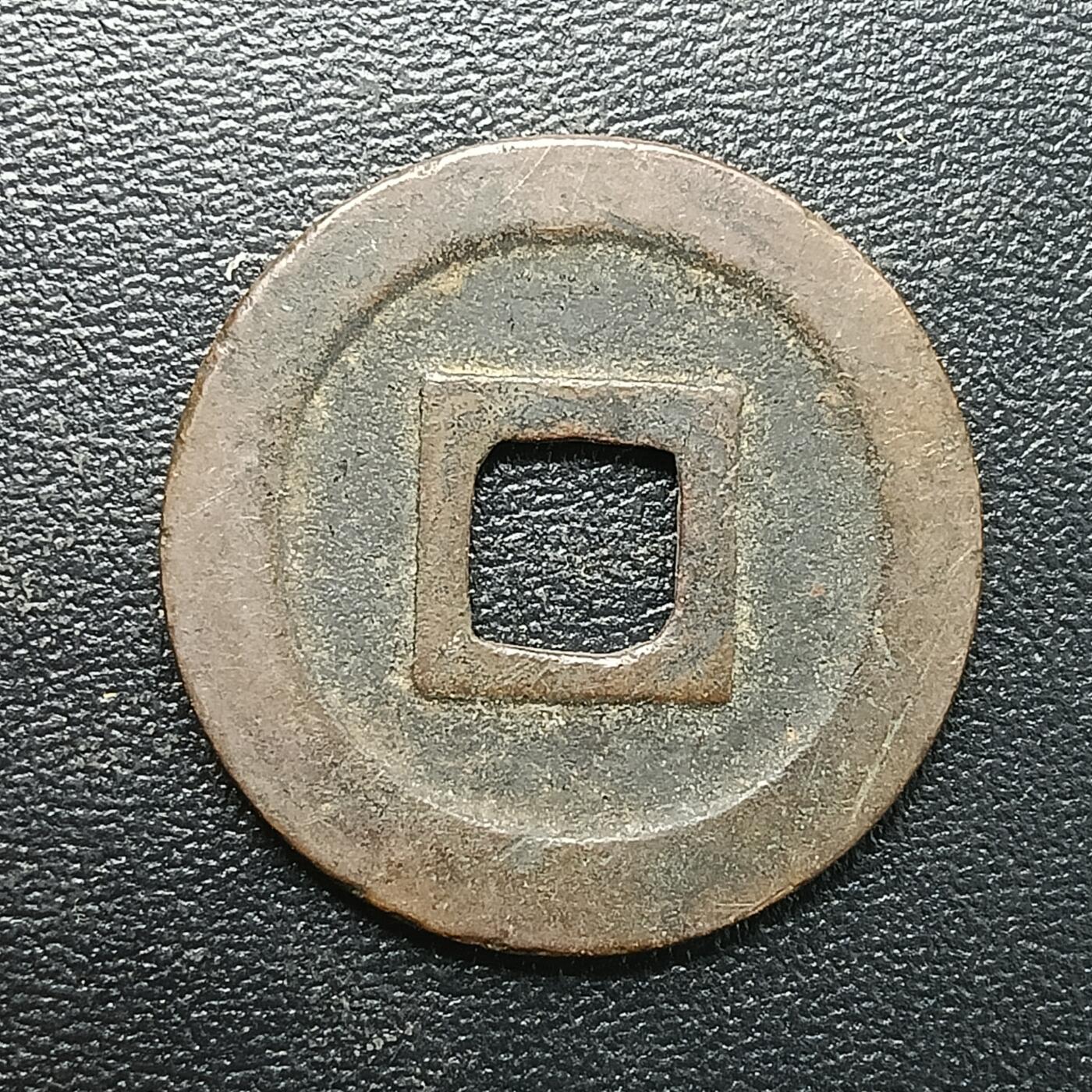 逸泉钱币2026A年十七场历代古钱世界纸钞纪念币钱币专场A2575-3175  29-68 2888 宽永通宝