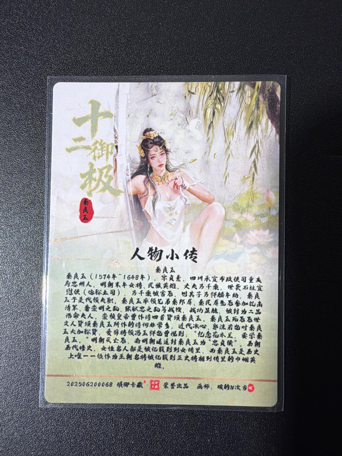 NO.26 好又多金牌大场，夯爆了的马年开门红！每周一站式配齐，方便凑单！（周6晚9点截拍，卖家免费送拍！） 琅琊卡藏 十二御极 秦良玉 服饰二 粗闪