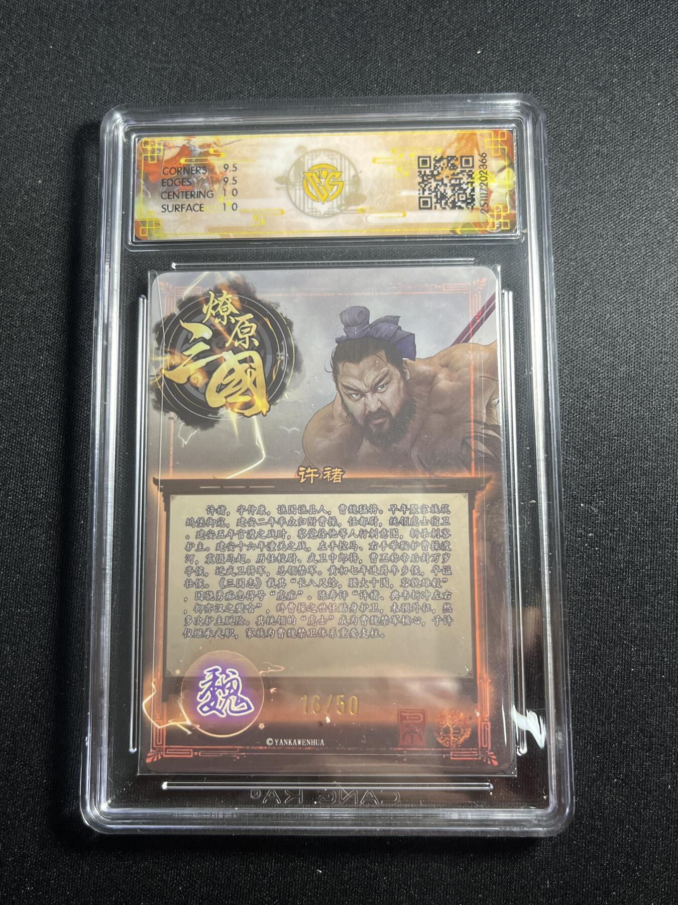 欢迎送拍、零成本上架，释放现金流，合理分配上拍卡品 【折光16/50】巴丁 许褚 10g 焱卡文化&燎原三国