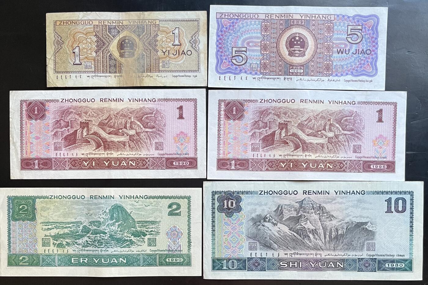 小福收藏拍卖第201期 流通品相裸钞 特惠场 本场拍卖美洲大洋洲非洲亚洲纸币【佣金仅收2% 不设最低佣金 全场包邮】 中国 四版人民币 1组6张 