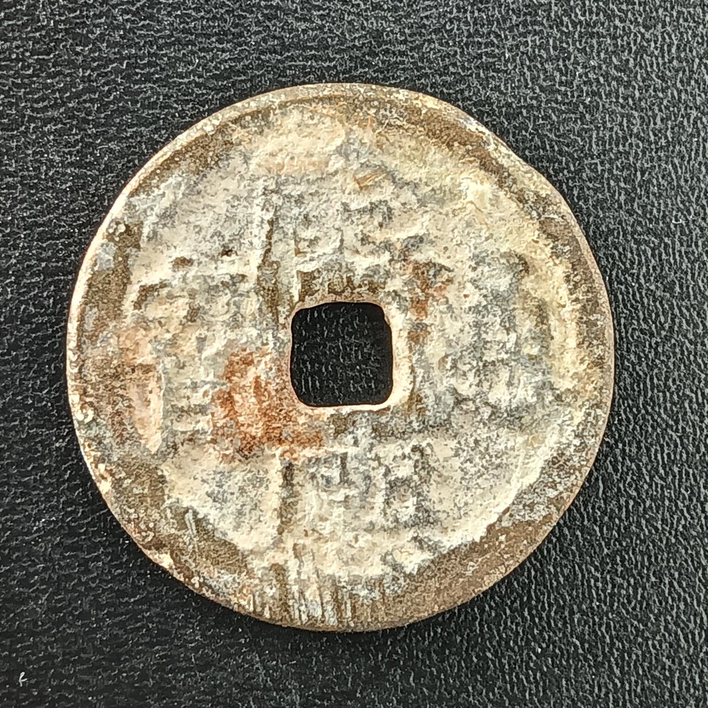 逸泉钱币2026A年十七场历代古钱世界纸钞纪念币钱币专场A2575-3175  29-68 3040康熙通宝