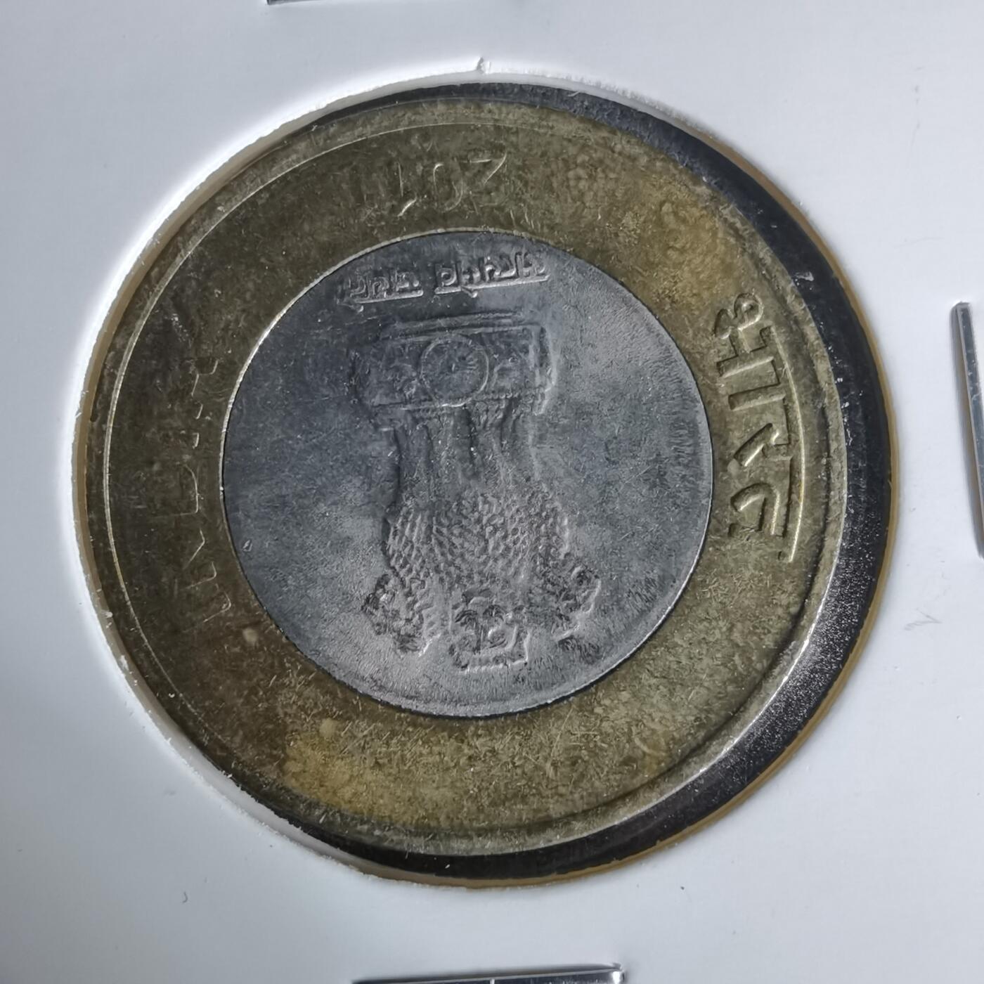 沼泽如烟--第1006场 印度2011年10卢比