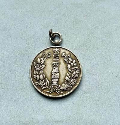 勋章杂货 - 日本大正十四年内阁国势调查纪念章