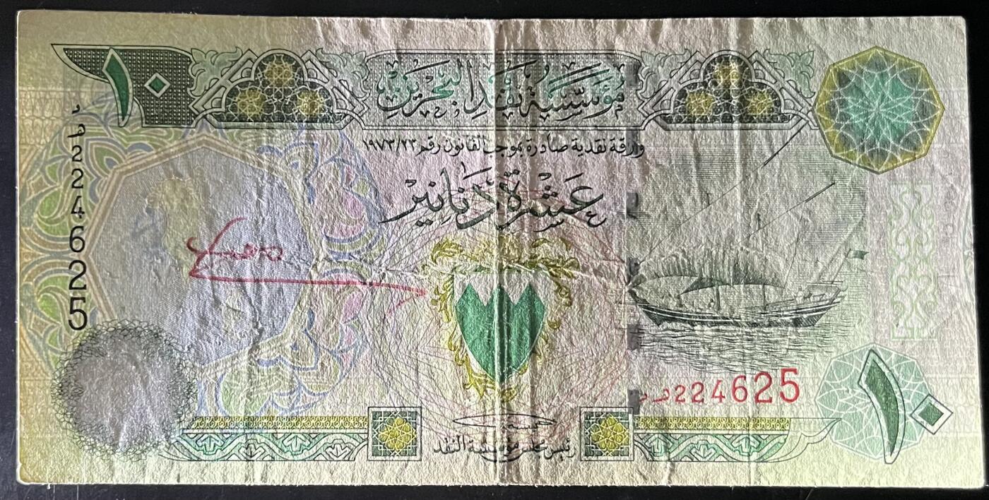 小福收藏拍卖第201期 流通品相裸钞 特惠场 本场拍卖美洲大洋洲非洲亚洲纸币【佣金仅收2% 不设最低佣金 全场包邮】 巴林 1973年 10第纳尔 