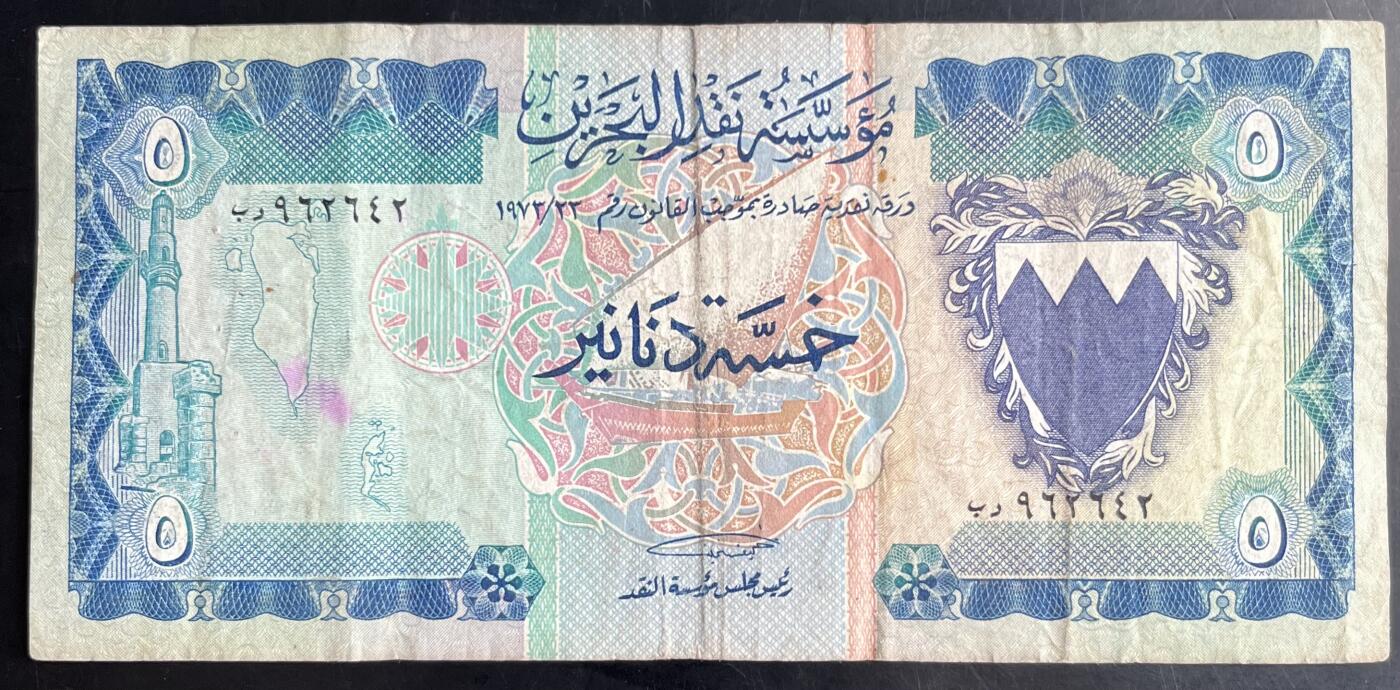 小福收藏拍卖第201期 流通品相裸钞 特惠场 本场拍卖美洲大洋洲非洲亚洲纸币【佣金仅收2% 不设最低佣金 全场包邮】 巴林 1973年 5第纳尔 