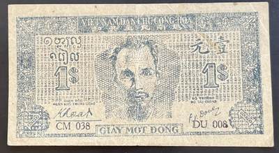 小福收藏拍卖第201期 流通品相裸钞 特惠场 本场拍卖美洲大洋洲非洲亚洲纸币【佣金仅收2% 不设最低佣金 全场包邮】 - 越南 1947年 1盾 草纸票 有水印版 XF
