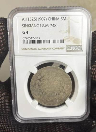 2026迎新春3月第一拍 - 特别稀少G4分新疆喀什造5元银币，NGC评级G4分