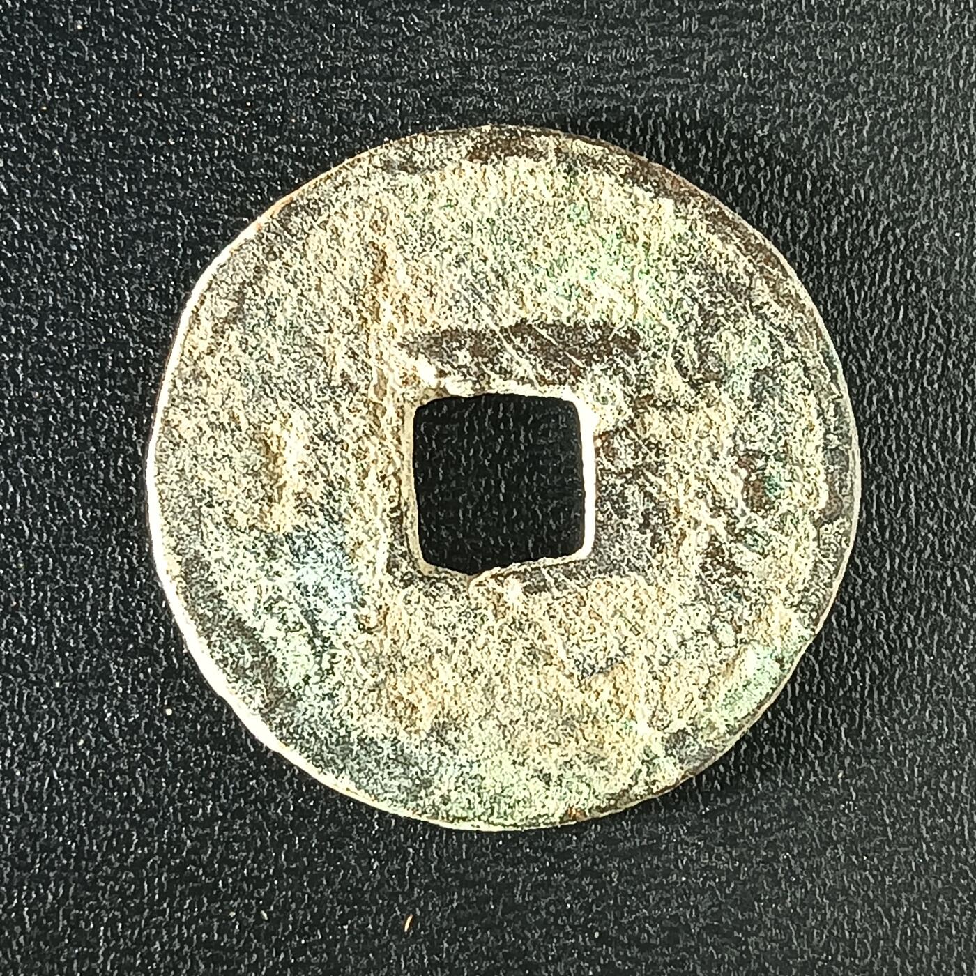 逸泉钱币2026A年十七场历代古钱世界纸钞纪念币钱币专场A2575-3175  29-68 2916 洪武通宝