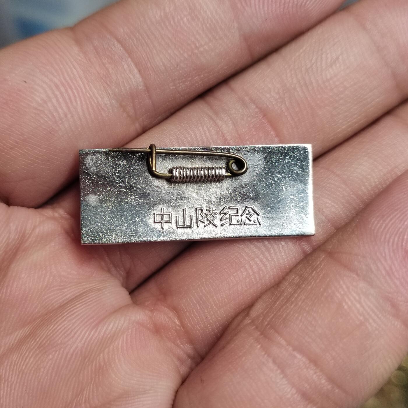 PCAI钱币  2-766  证章纪念章小专场 博爱