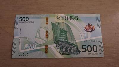 世界钱币～微拍第236期暨2026年第17期  澳门币专场（含少量港币新品） - 2020（2026）年澳门大西洋银行500元 全新绝品无47倒置号AD110681 高值倒置号难得