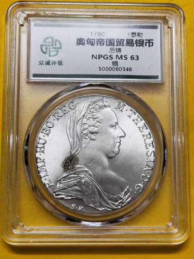 文馨钱币收藏第 295 场，（元宵场）各种银币散币纪念章，长期接代拍业务 - 1780 年奥匈帝国贸易银币 1 泰勒，众诚评级 MS63 分，后铸版，评级币不论真假售出不退不换