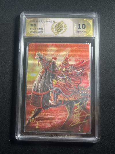 欢迎送拍、零成本上架，释放现金流，合理分配上拍卡品 - 【亲签】黄子鉴 曹操 10g  焱卡文化&燎原三国