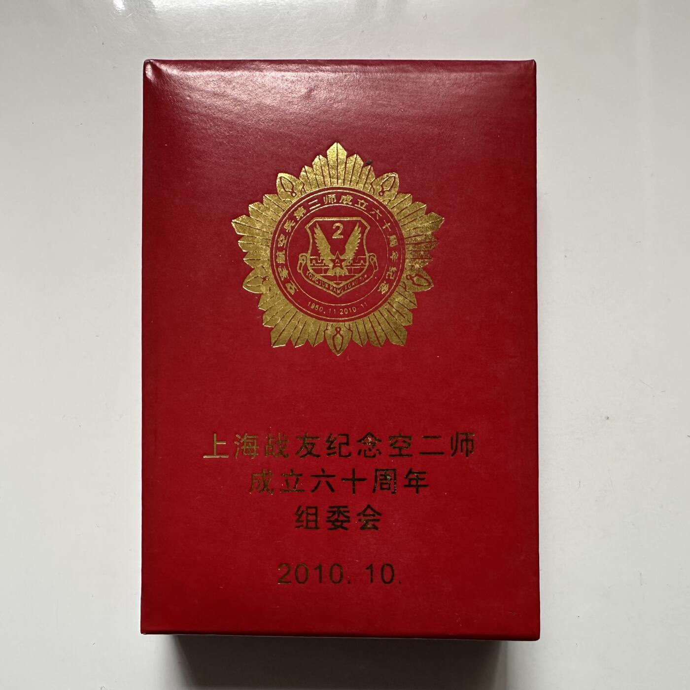 🌹外币初藏🌹🐯2026年第23场  每周二四六晚8️⃣点 接代拍 空二师成立60周年纪念章
