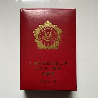 🌹外币初藏🌹🐯2026年第23场  每周二四六晚8️⃣点 接代拍 - 空二师成立60周年纪念章