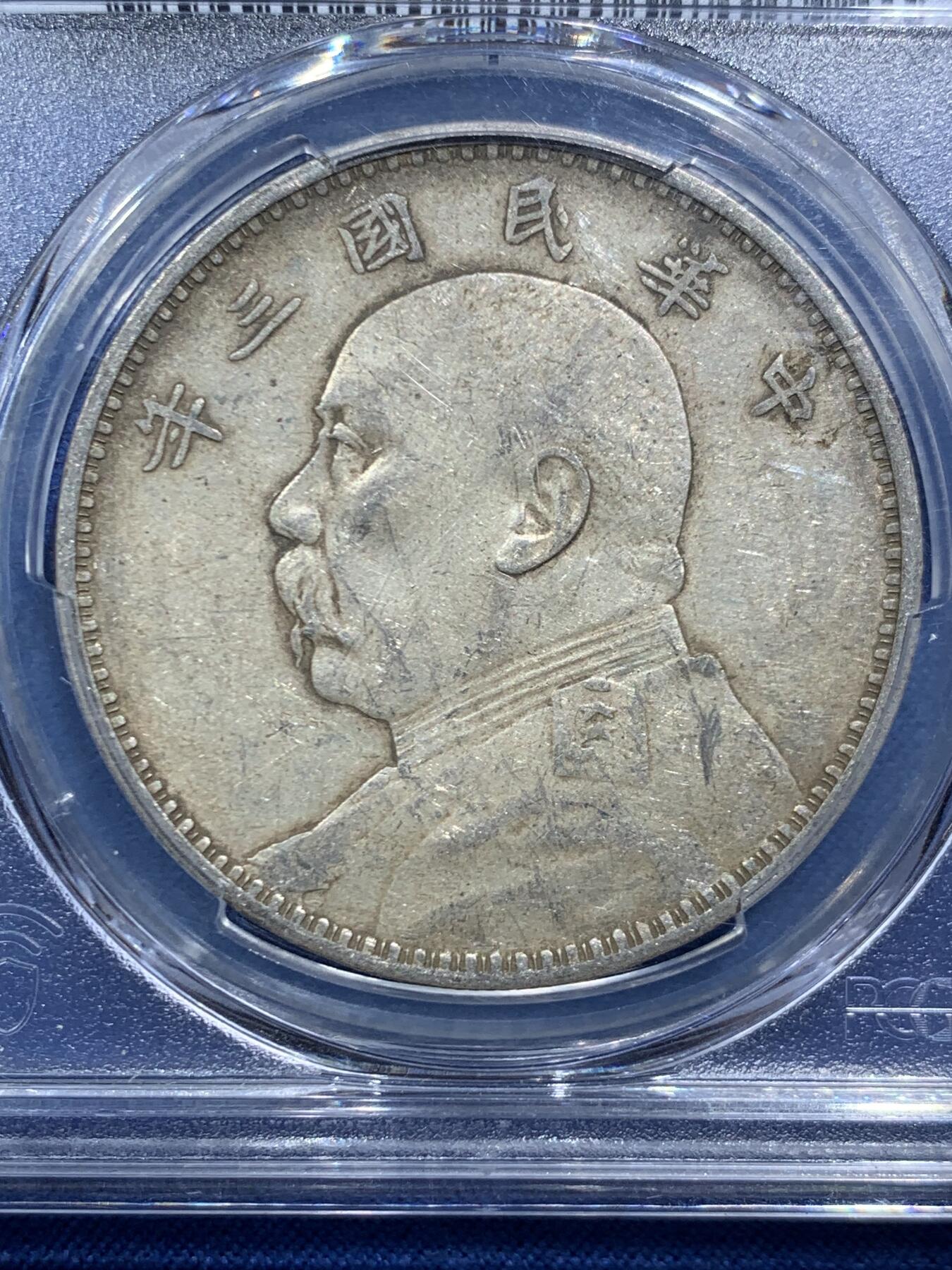 《竞宝斋》第466场 周日，周一 2场连拍 （全场包邮）欢迎送拍 PCGS XF40 中国1914年民国三年袁大头银元，背阔缘扇形点
