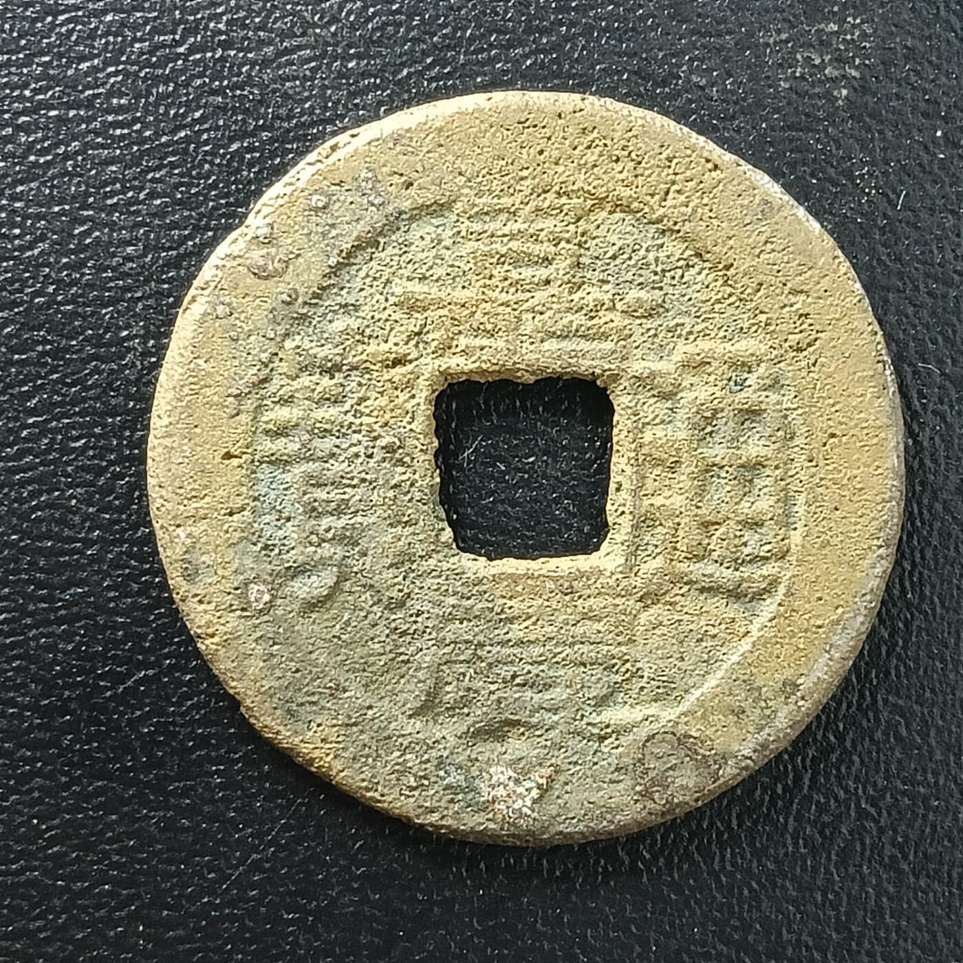 逸泉钱币2026A年十七场历代古钱世界纸钞纪念币钱币专场A2575-3175  29-68 2860嘉庆通宝