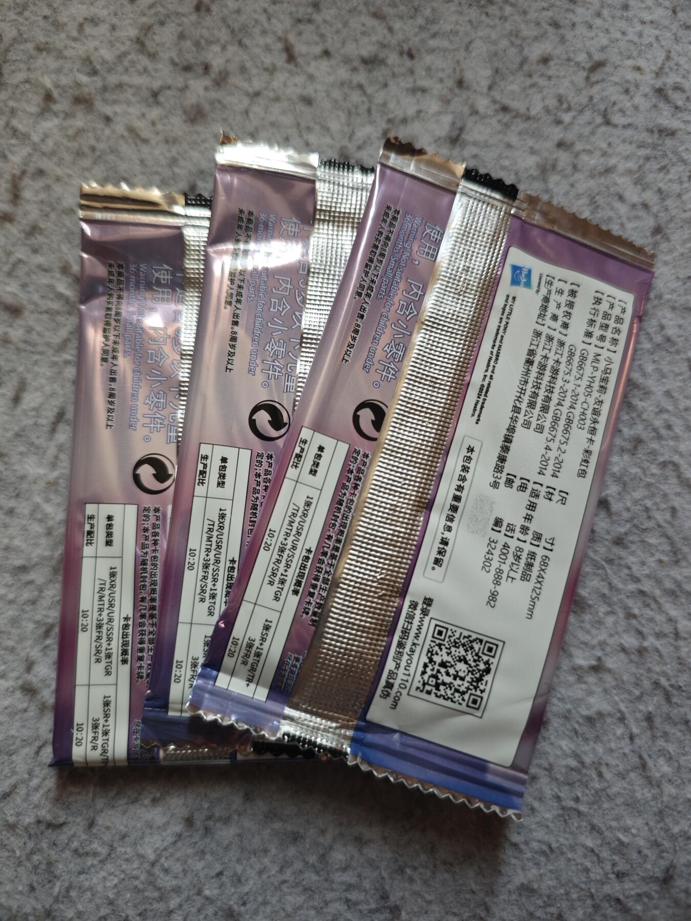 【随心含颖卡拍55期】卡游/集卡社/卡卡沃 抽卡机专场拍卖【无佣金】 卡游 小马宝莉 5元彩虹包3袋盲包