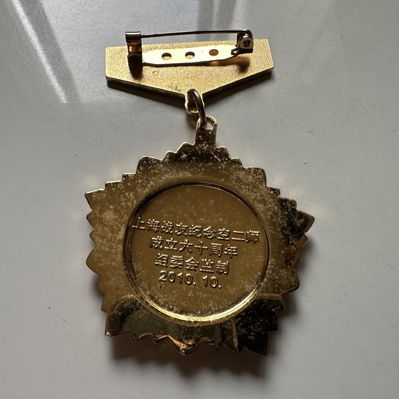 🌹外币初藏🌹🐯2026年第23场  每周二四六晚8️⃣点 接代拍 空二师成立60周年纪念章