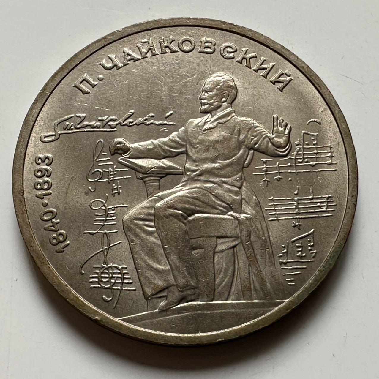 🌹外币初藏🌹🐯2026年第23场  每周二四六晚8️⃣点 接代拍 柴可夫斯基