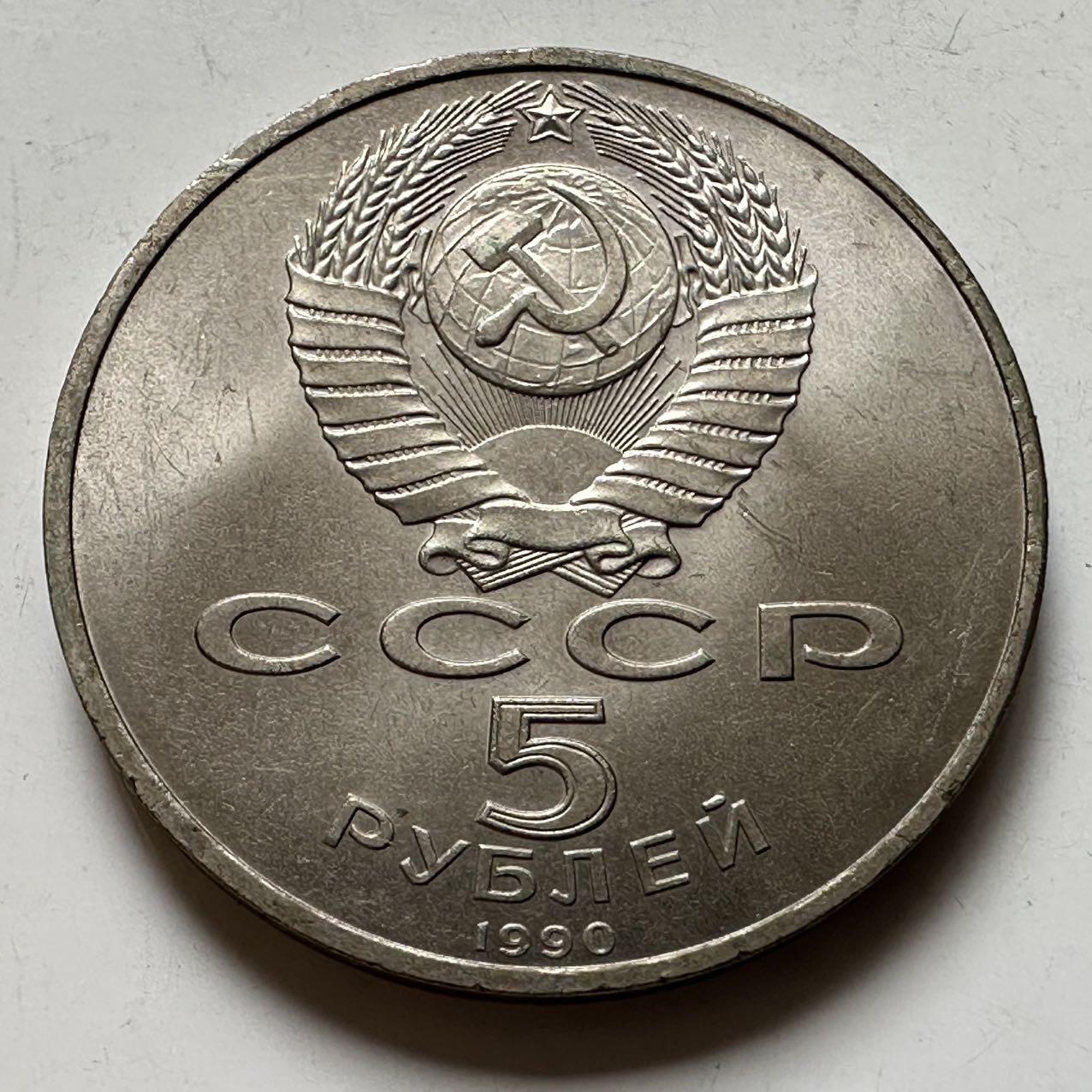 🌹外币初藏🌹🐯2026年第23场  每周二四六晚8️⃣点 接代拍 圣母安息大教堂五卢布