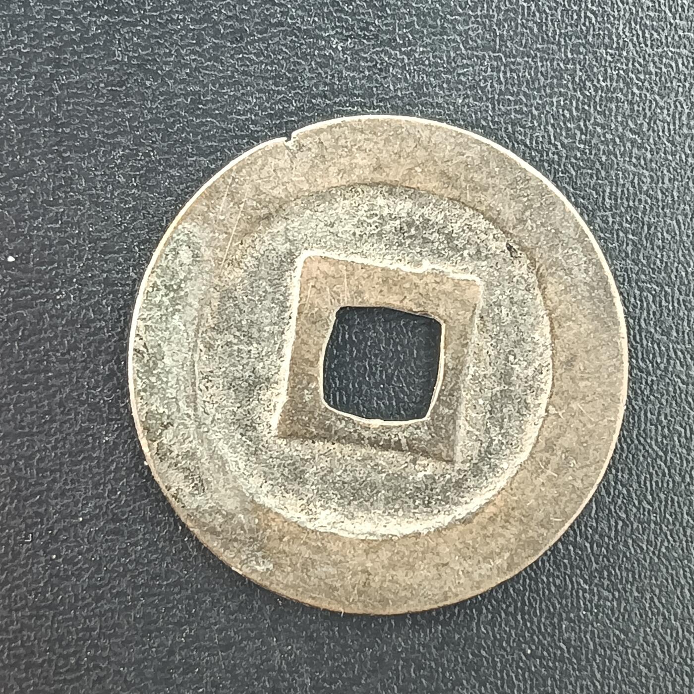 逸泉钱币2026A年十七场历代古钱世界纸钞纪念币钱币专场A2575-3175  29-68 3046宽永通宝