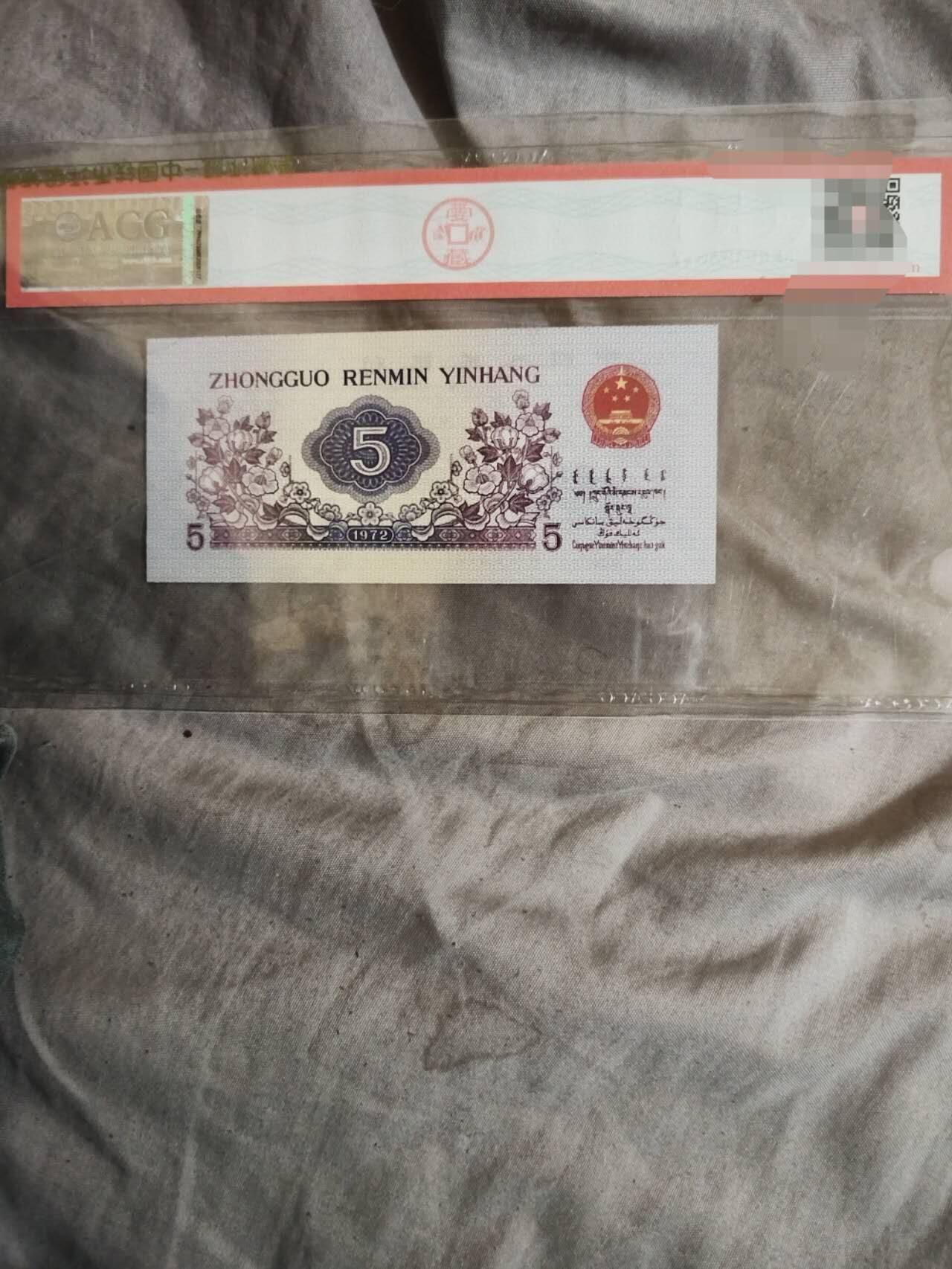 爱藏65分平水五角