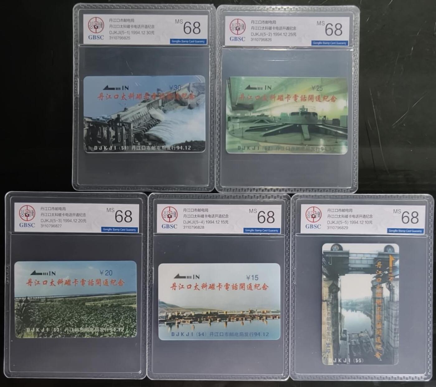 公藏第131期评级卡拍卖 湖北太科卡（丹江口太科电话开通）5全公博68分。