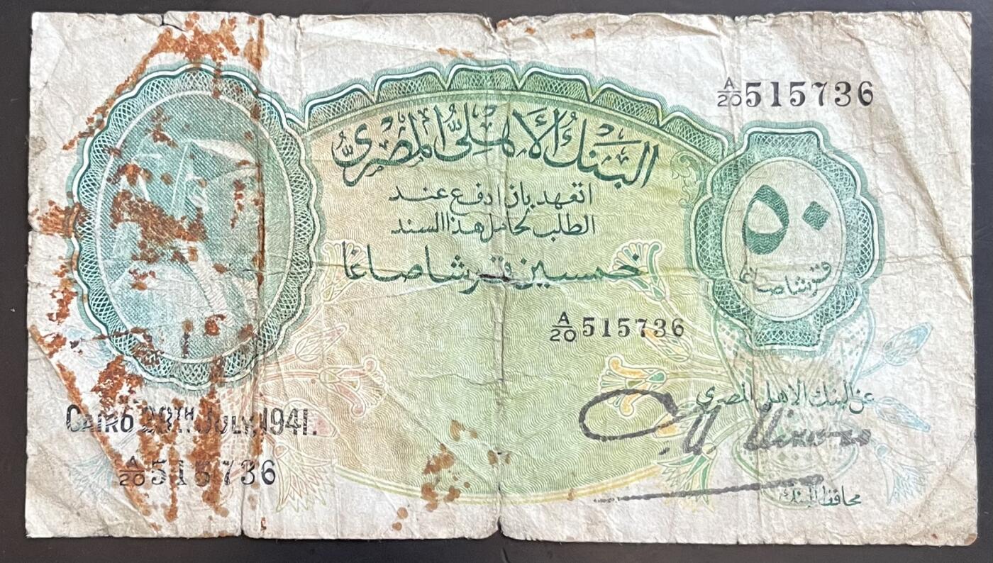 小福收藏拍卖第201期 流通品相裸钞 特惠场 本场拍卖美洲大洋洲非洲亚洲纸币【佣金仅收2% 不设最低佣金 全场包邮】 埃及 1941年 50皮阿斯特 
