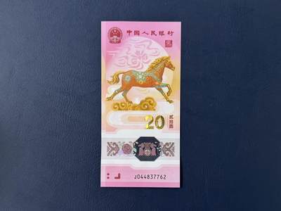 （自动截拍）PMG评级民国纸币专拍第20260302期，全场包邮 - 【乾奕收藏】2026年马年纪念钞贰拾圆，马钞单张，尾7762，全新未流通，品相完好，适合收藏或送礼，包挂号信邮寄