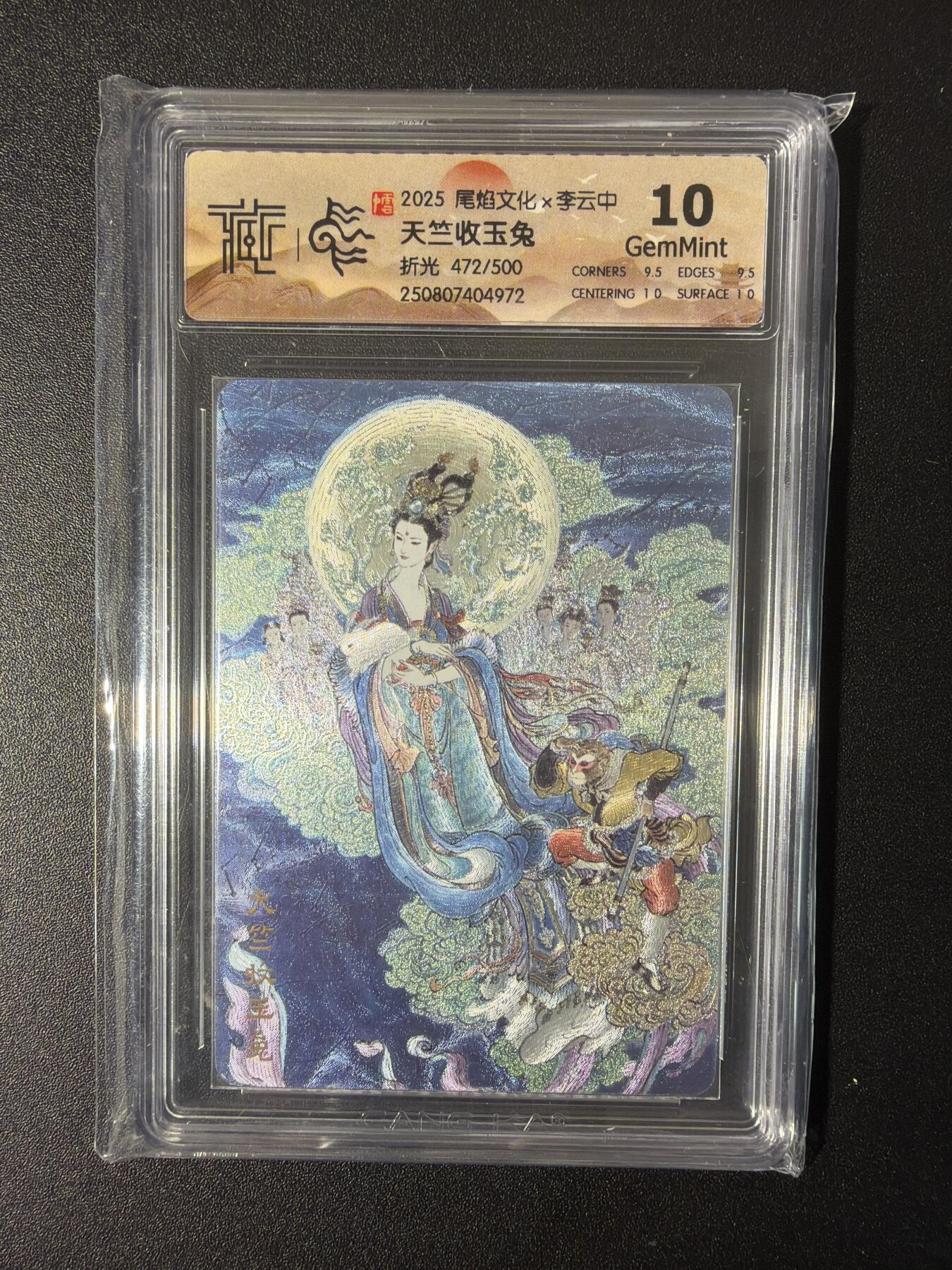 NO.26 好又多金牌大场，夯爆了的马年开门红！每周一站式配齐，方便凑单！（周6晚9点截拍，卖家免费送拍！） 【472/500编】尾焰文化 李云中 天竺收玉兔 折光 10G