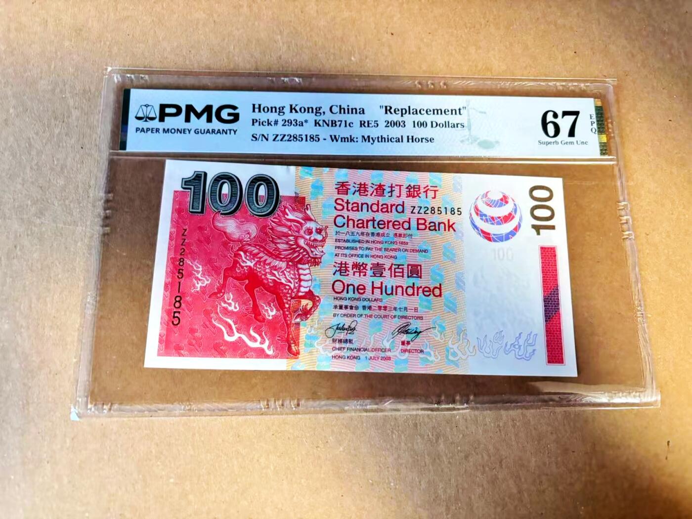 【Blue Auction】世界纸币精拍第789期——18级TOP拍卖/信誉/品质/专业/高效💫 【补号无47】香港 渣打 2003年100元 PMG67EPQ 