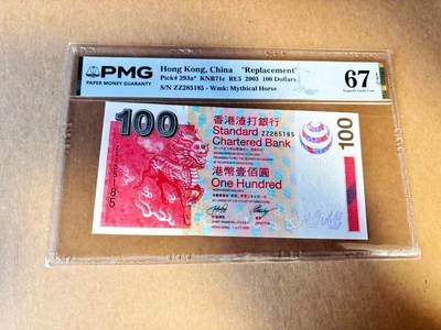 【Blue Auction】世界纸币精拍第789期——18级TOP拍卖/信誉/品质/专业/高效💫 - 【补号无47】香港 渣打 2003年100元 PMG67EPQ 