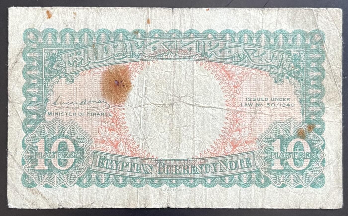 小福收藏拍卖第201期 流通品相裸钞 特惠场 本场拍卖美洲大洋洲非洲亚洲纸币【佣金仅收2% 不设最低佣金 全场包邮】 埃及 1940年 10皮阿斯特 