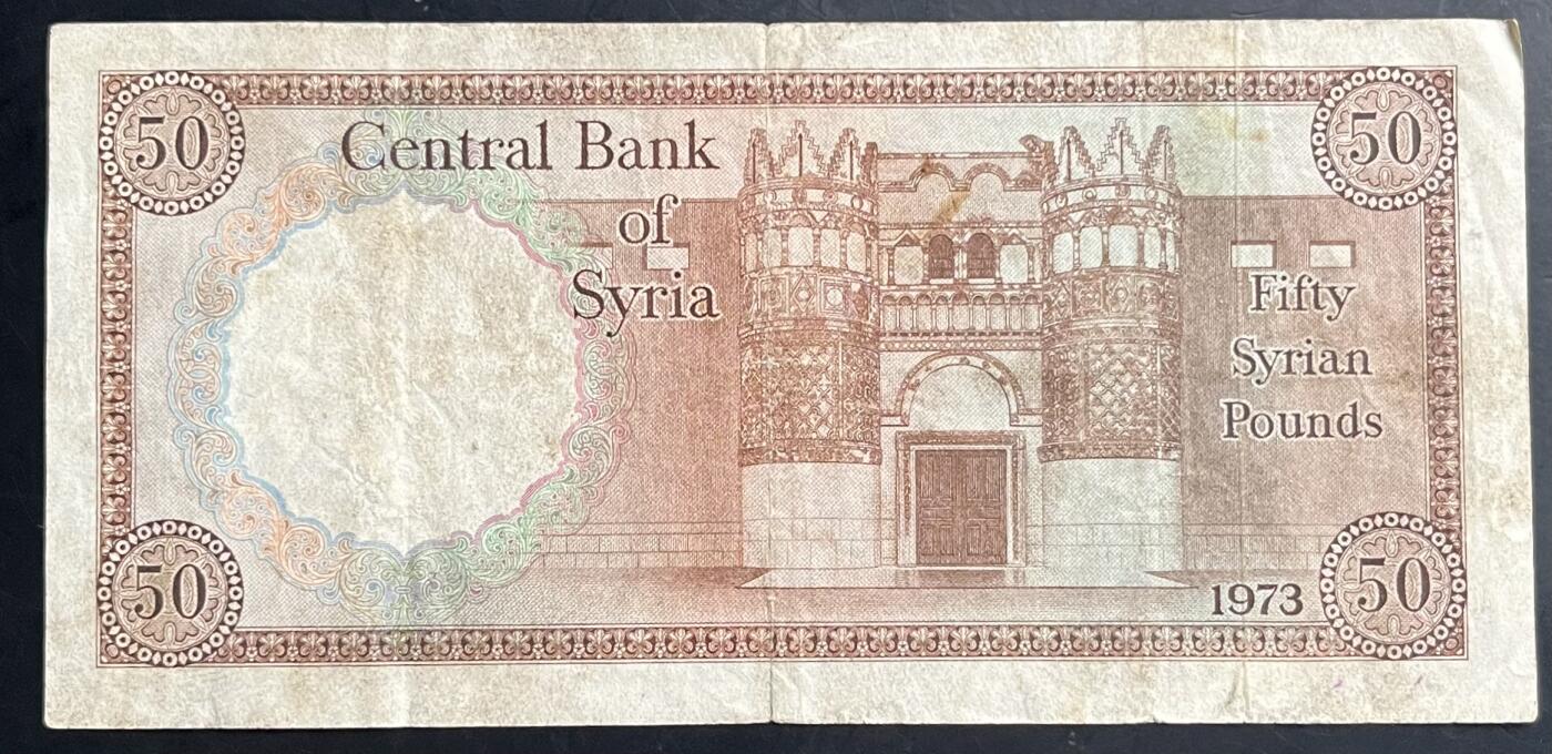 小福收藏拍卖第201期 流通品相裸钞 特惠场 本场拍卖美洲大洋洲非洲亚洲纸币【佣金仅收2% 不设最低佣金 全场包邮】 叙利亚 1973年 50镑 