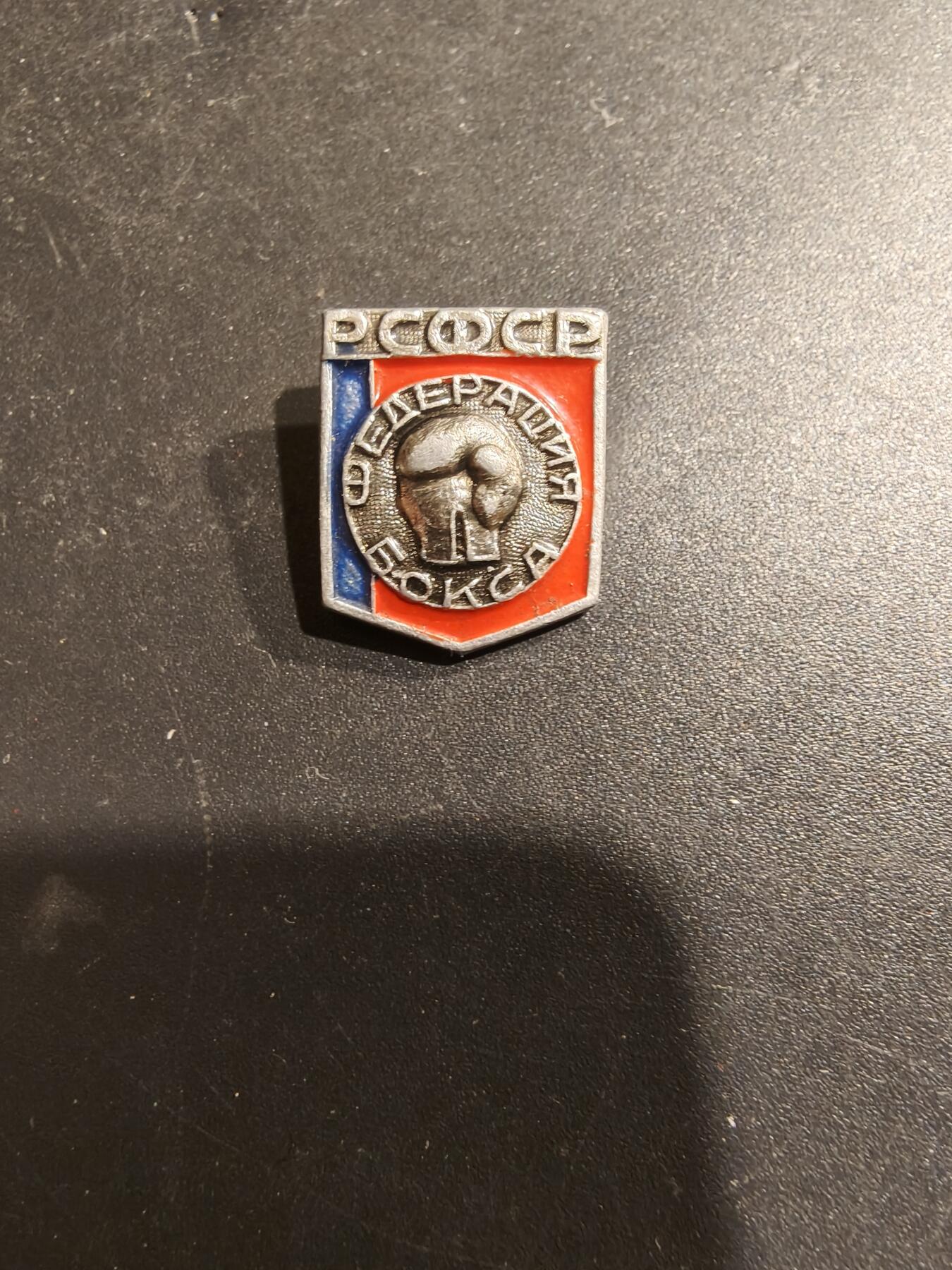 老王徽章第185期 俄国苏维埃联邦社会主义共和国证章