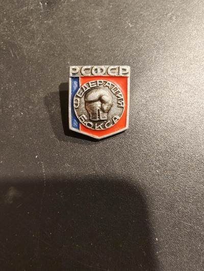 老王徽章第185期 - 俄国苏维埃联邦社会主义共和国证章