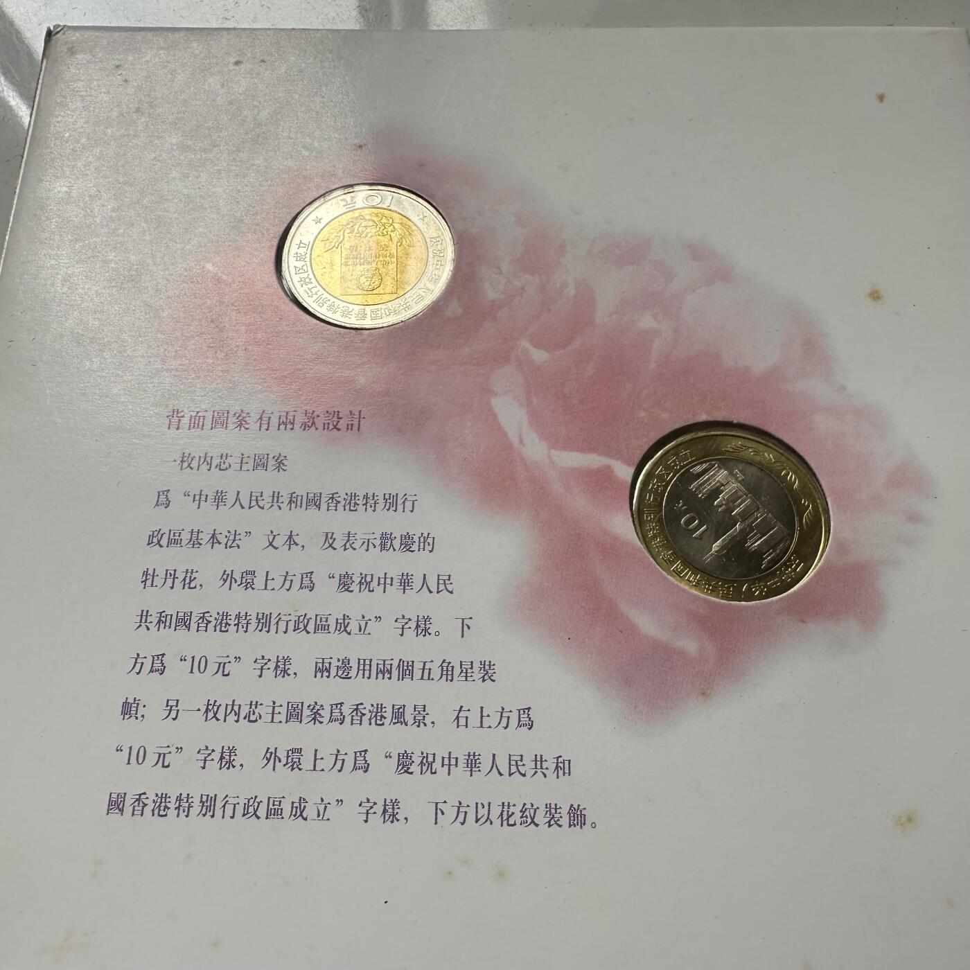 🌹外币初藏🌹🐯2026年第23场  每周二四六晚8️⃣点 接代拍 香港回归纪念币 人民银行装帧