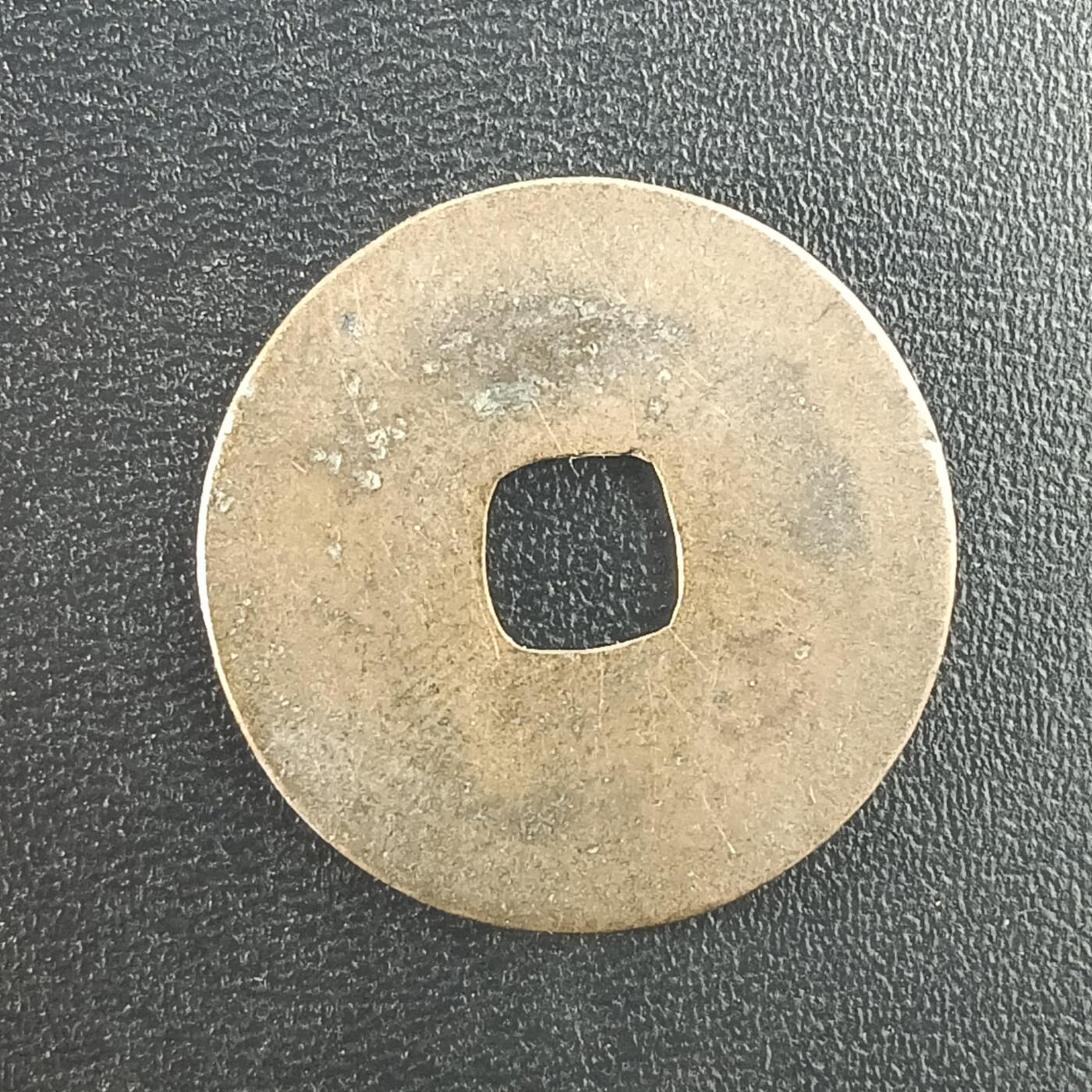 逸泉钱币2026A年十七场历代古钱世界纸钞纪念币钱币专场A2575-3175  29-68 2985 洪武通宝