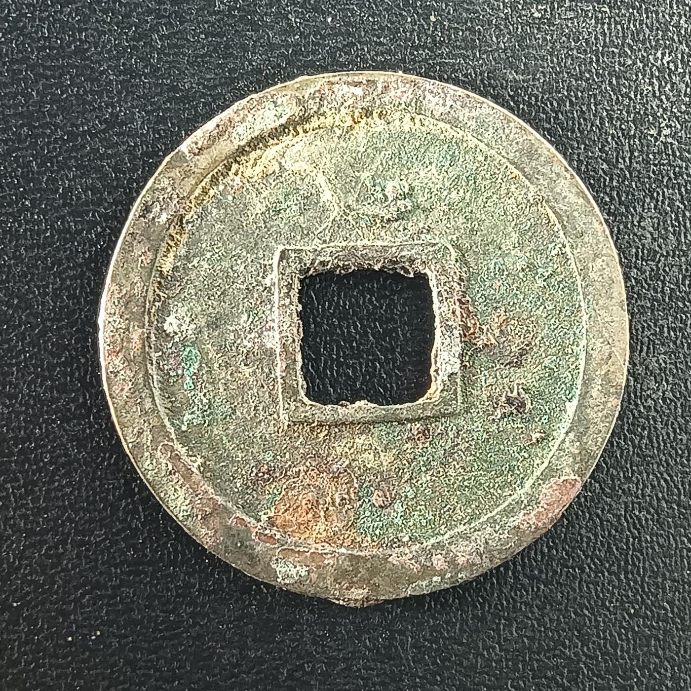 逸泉钱币2026A年十七场历代古钱世界纸钞纪念币钱币专场A2575-3175  29-68 2982开元通宝