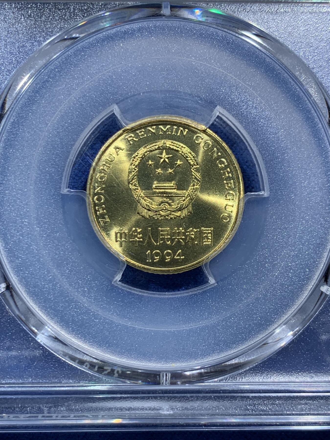 《竞宝斋》第466场 周日，周一 2场连拍 （全场包邮）欢迎送拍 PCGS MS67 中国1994年梅花五角硬币