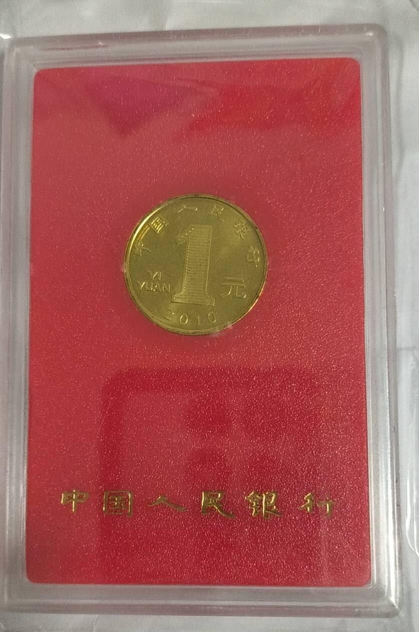 同乐放漏，无佣金 非常稀少的2010年贺岁纪念币