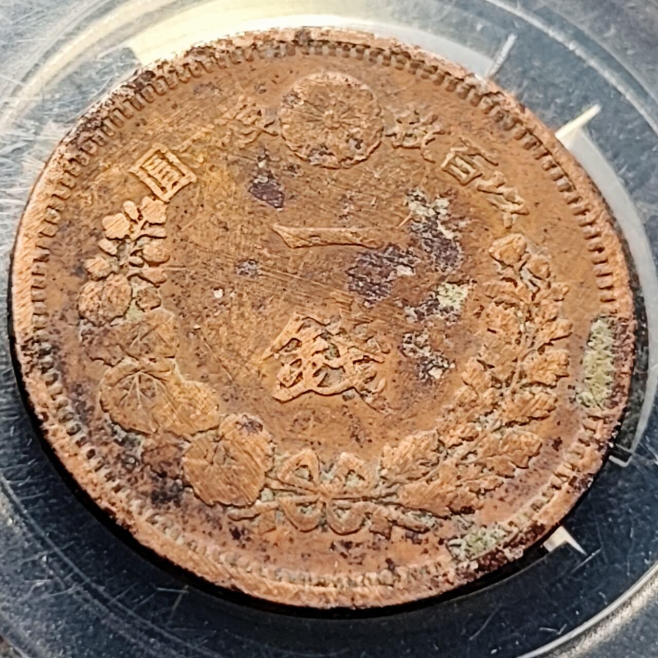 泉币菌-第203场-本场拍品多 请提前出价（正月十五统一发货） 。