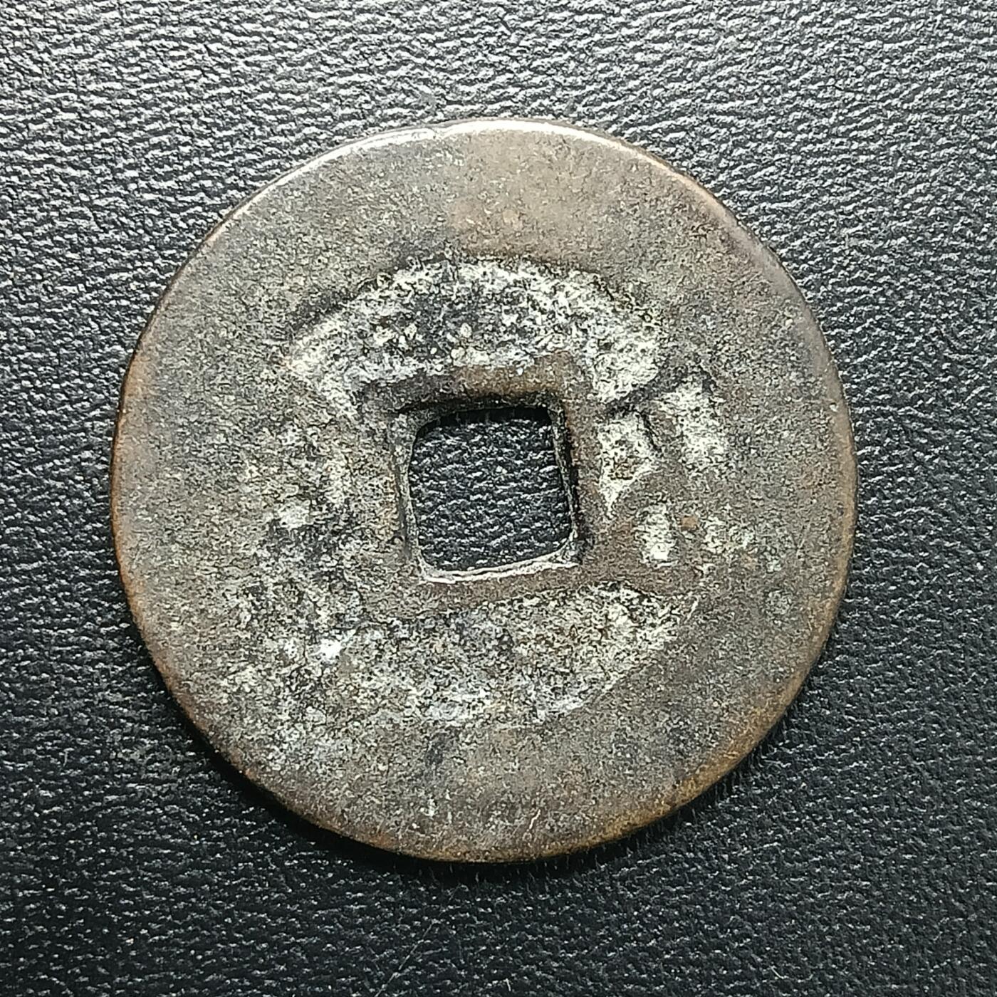 逸泉钱币2026A年十七场历代古钱世界纸钞纪念币钱币专场A2575-3175  29-68 2881 乾隆通宝