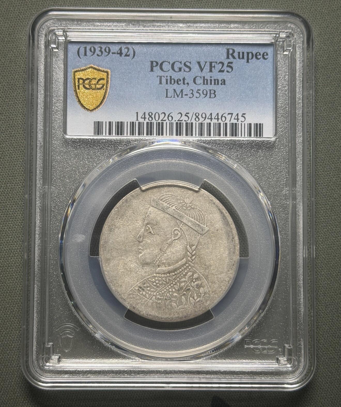 2026迎新春3月第一拍 四川省造卢比 PCGS VF25 光绪皇帝小银元