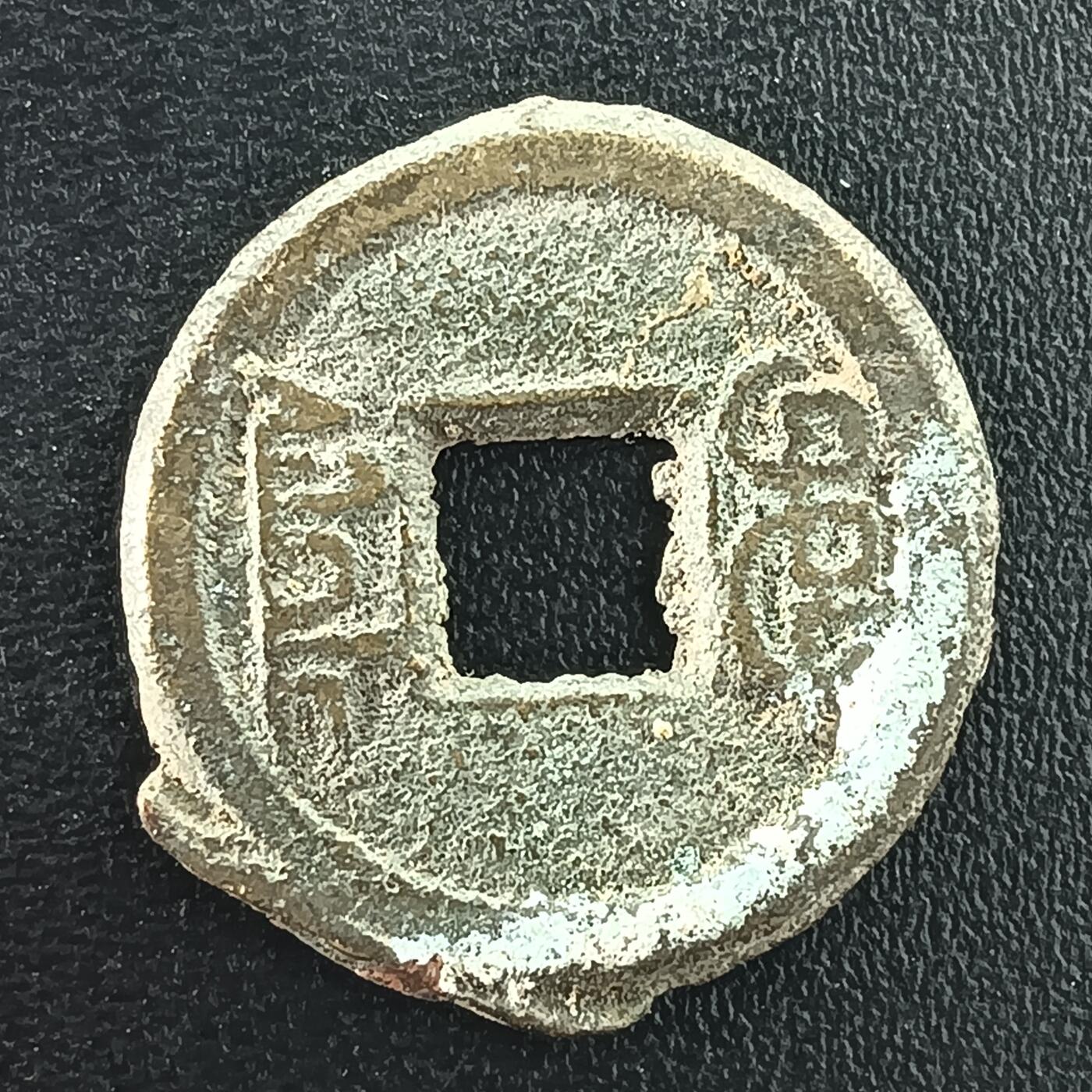 逸泉钱币2026A年十七场历代古钱世界纸钞纪念币钱币专场A2575-3175  29-68 3022咸丰通宝