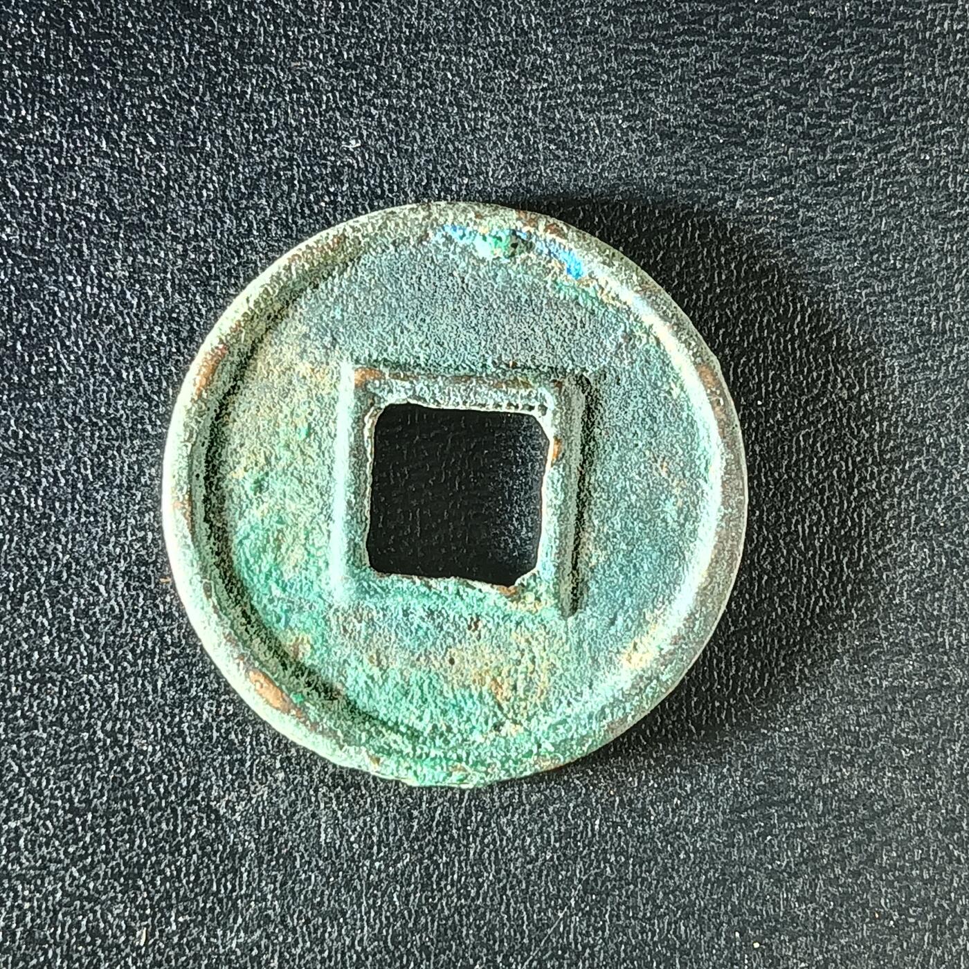 逸泉钱币2026A年十七场历代古钱世界纸钞纪念币钱币专场A2575-3175  29-68 3148货泉