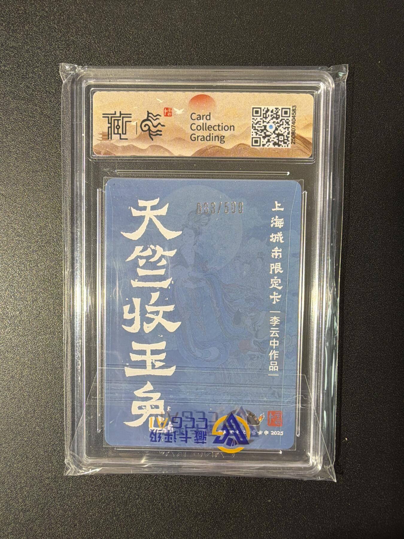 NO.26 好又多金牌大场，夯爆了的马年开门红！每周一站式配齐，方便凑单！（周6晚9点截拍，卖家免费送拍！） 【83/500编】尾焰文化 李云中 天竺收玉兔 折光 9.5G